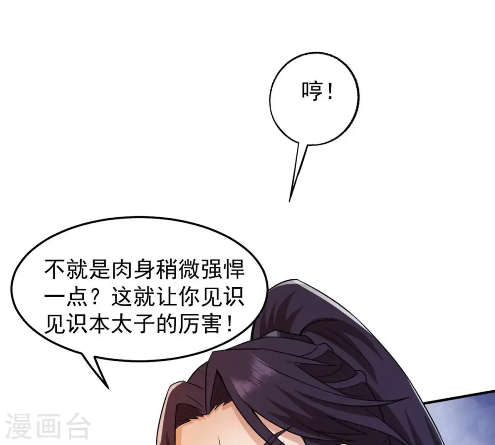 第124话 喂！我才是林辰！ 第3页