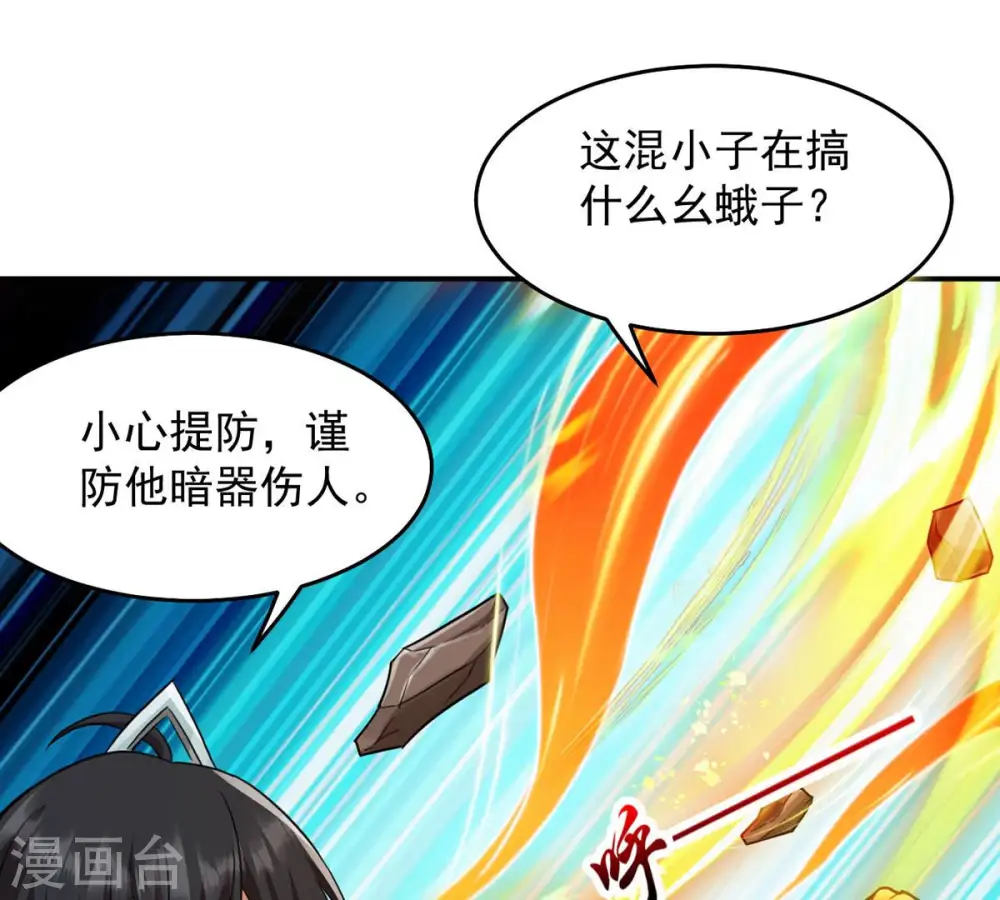 第124话 喂！我才是林辰！ 第11页