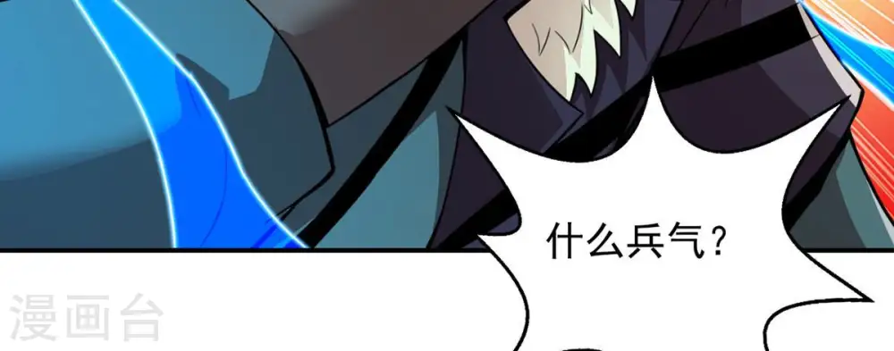 第124话 喂！我才是林辰！ 第16页