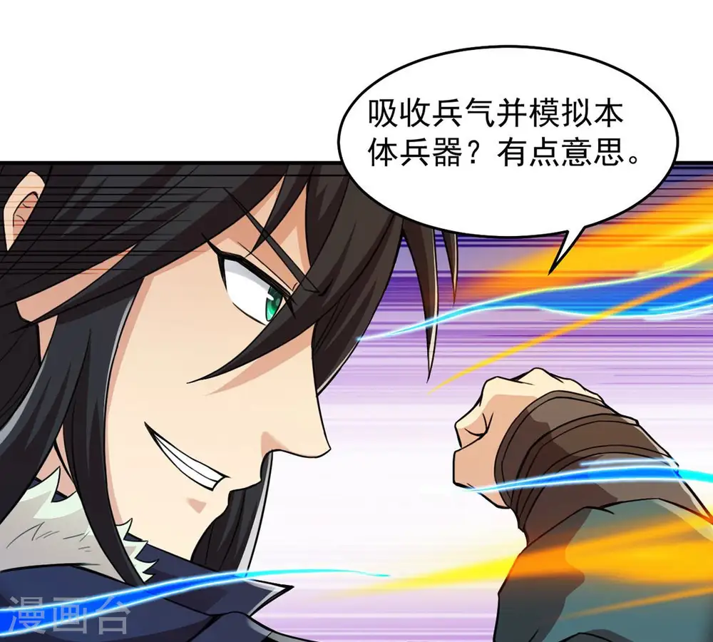 第124话 喂！我才是林辰！ 第19页