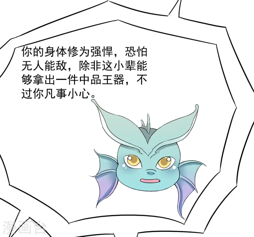 第124话 喂！我才是林辰！ 第21页