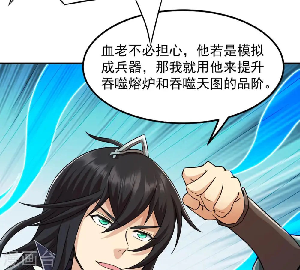 第124话 喂！我才是林辰！ 第22页