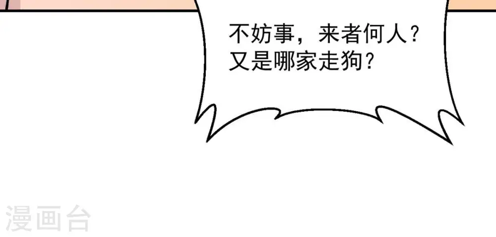 第124话 喂！我才是林辰！ 第43页