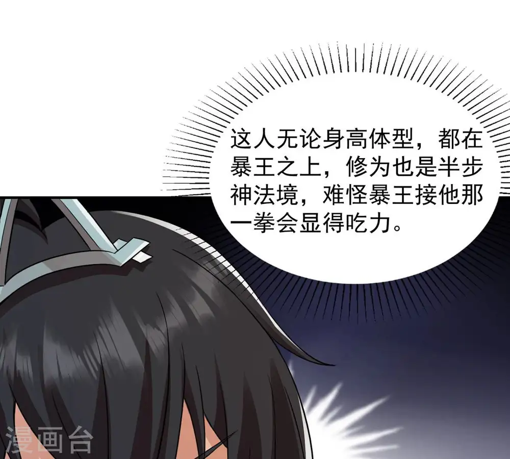 第124话 喂！我才是林辰！ 第47页