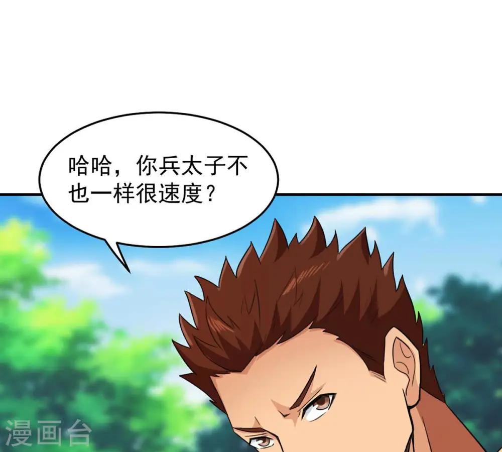 第124话 喂！我才是林辰！ 第53页