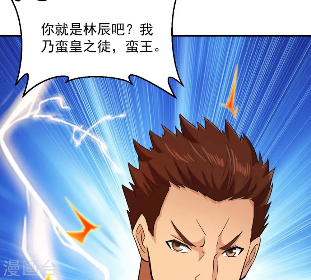 第124话 喂！我才是林辰！ 第59页