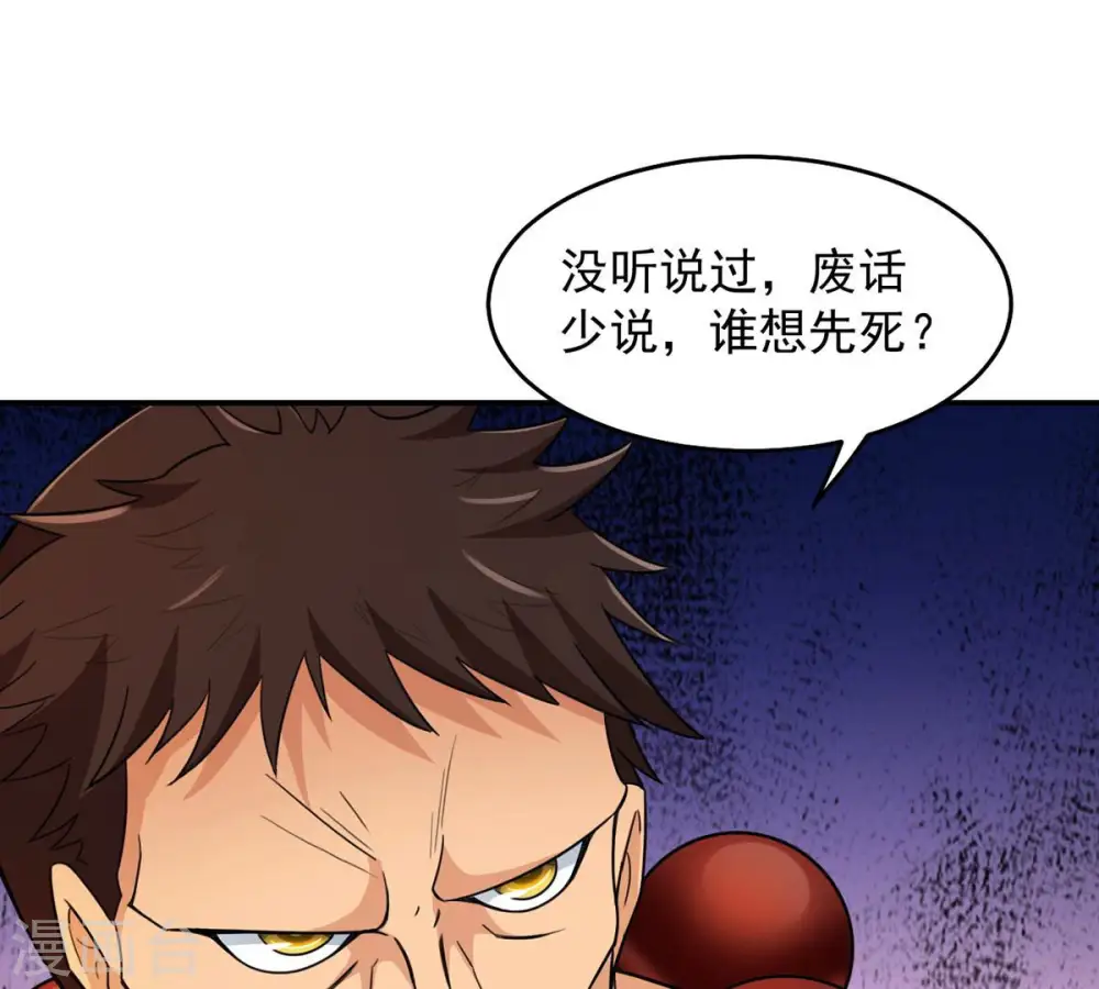 第124话 喂！我才是林辰！ 第63页