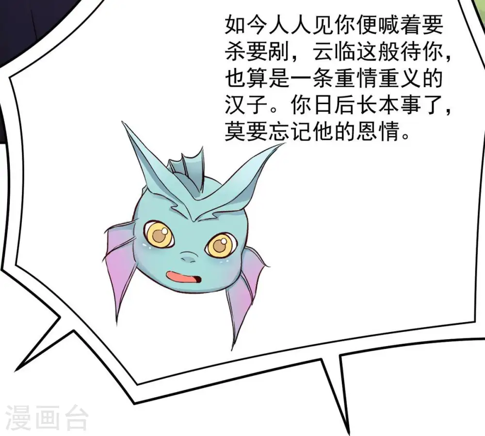 第120话 消化紫雷之源 第6页