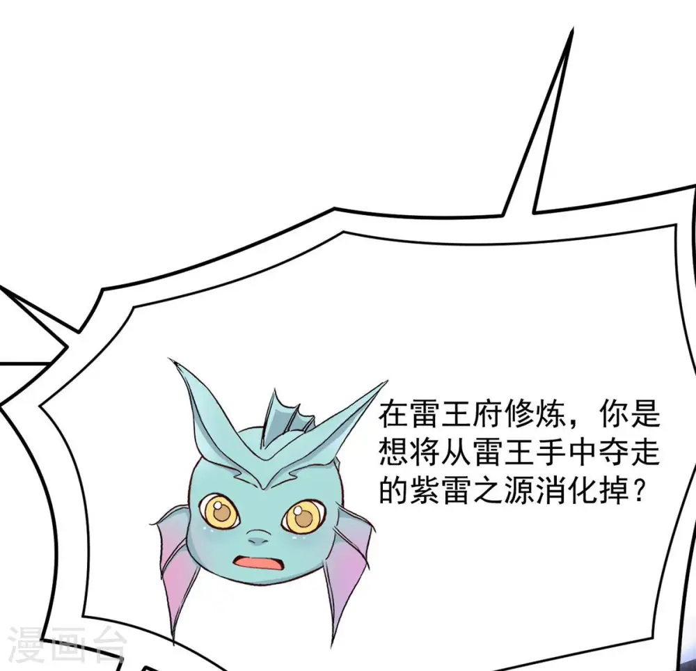 第120话 消化紫雷之源 第13页