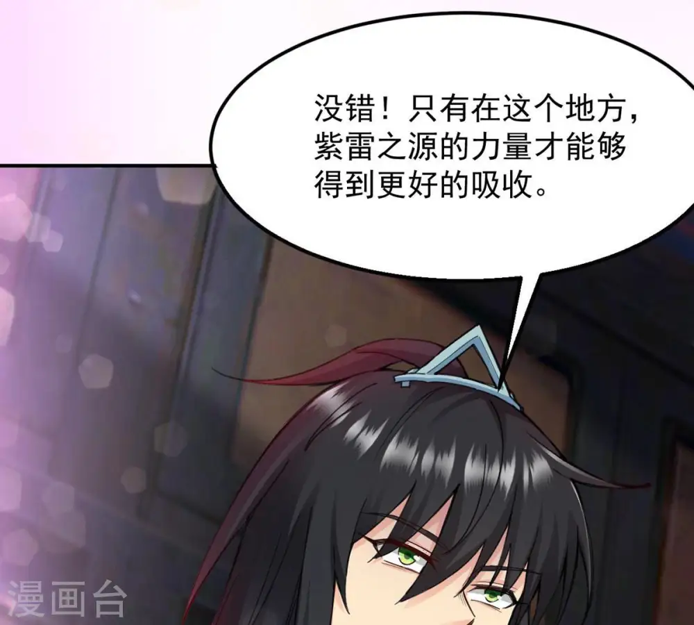 第120话 消化紫雷之源 第17页