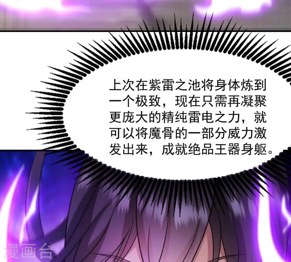 第120话 消化紫雷之源 第26页