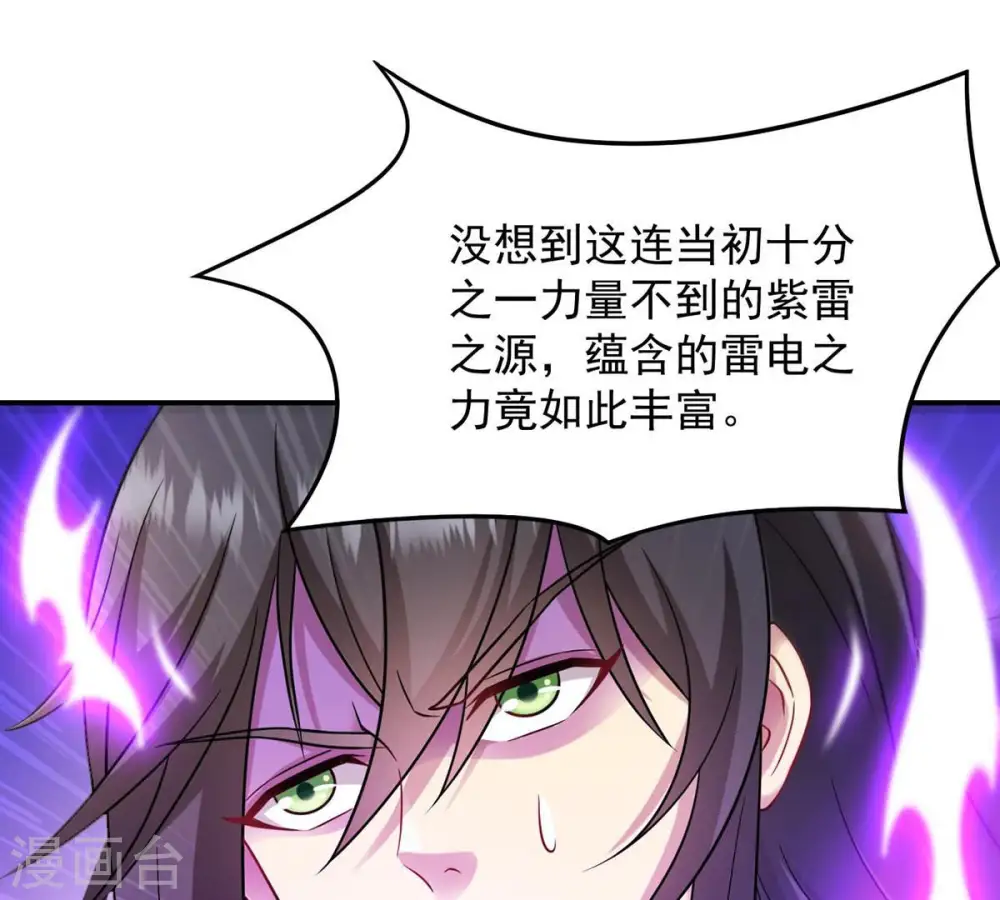 第120话 消化紫雷之源 第31页