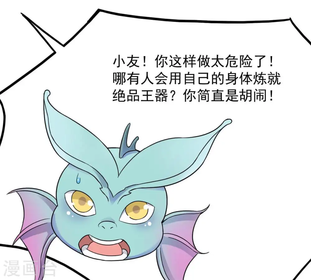 第120话 消化紫雷之源 第53页
