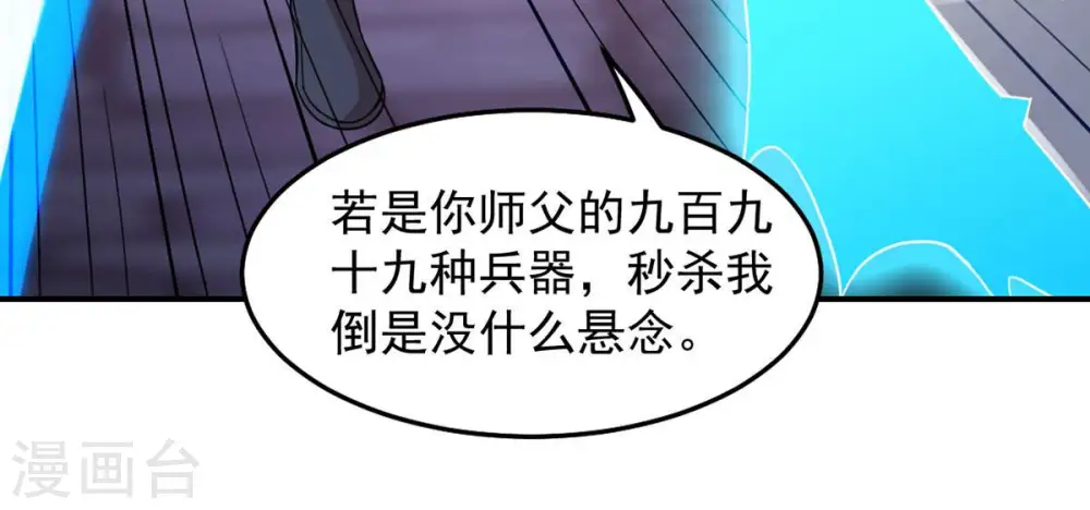 第126话 你出手试试 第70页