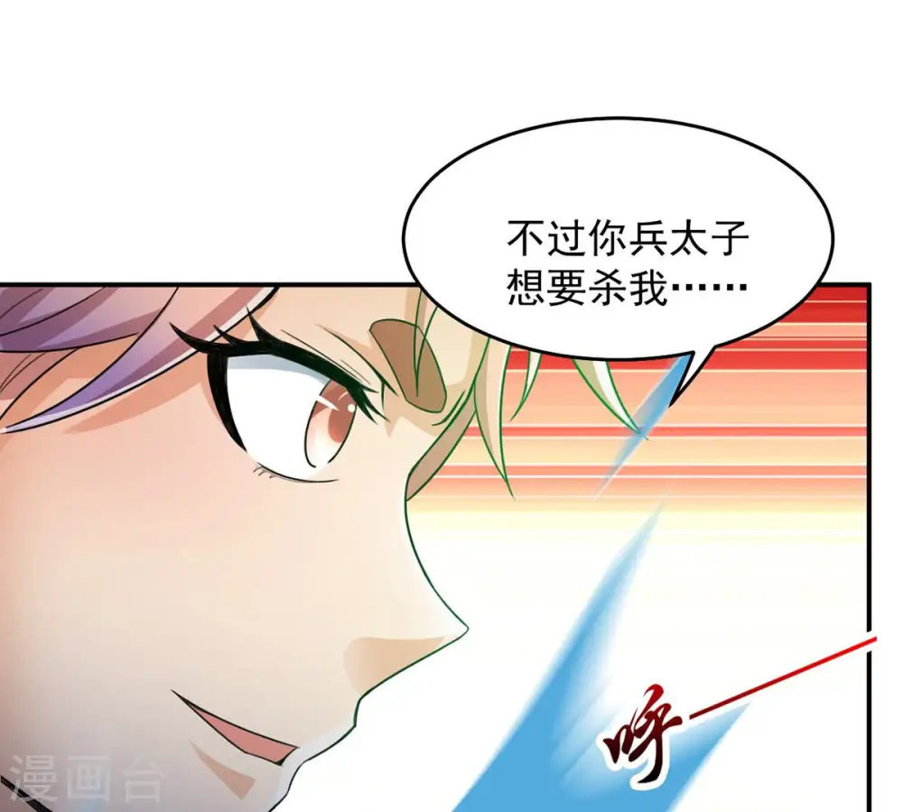 第126话 你出手试试 第71页