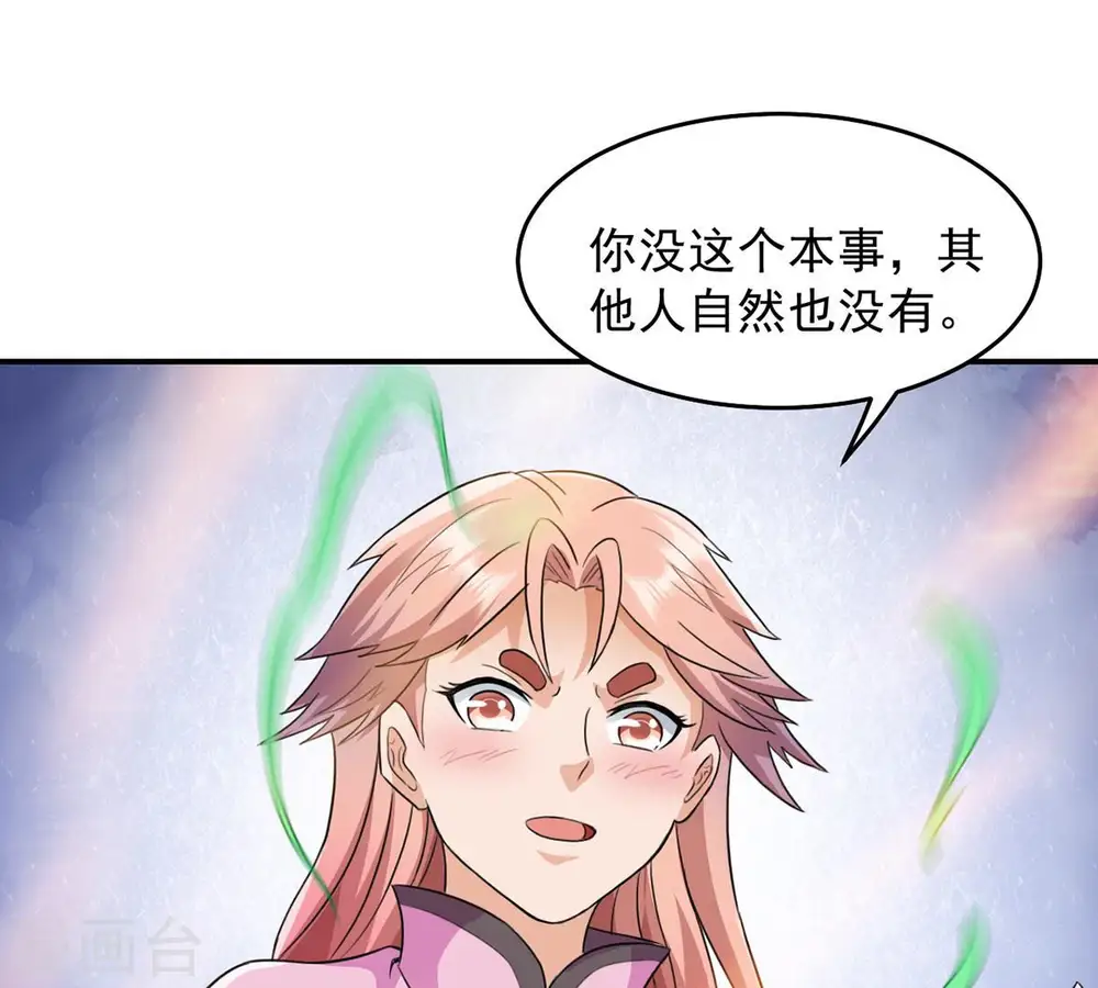 第126话 你出手试试 第91页