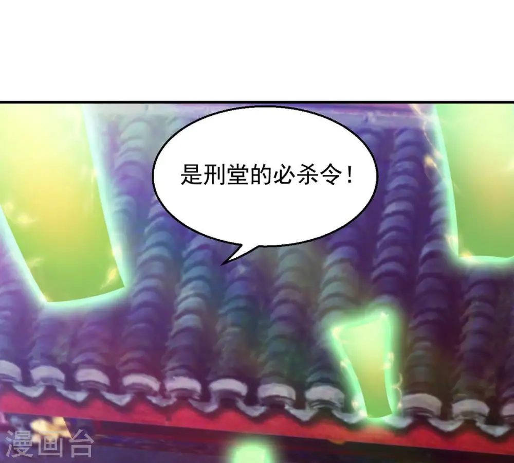 第119话 刑堂必杀令 第3页