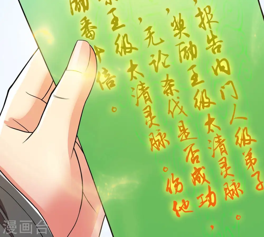 第119话 刑堂必杀令 第16页