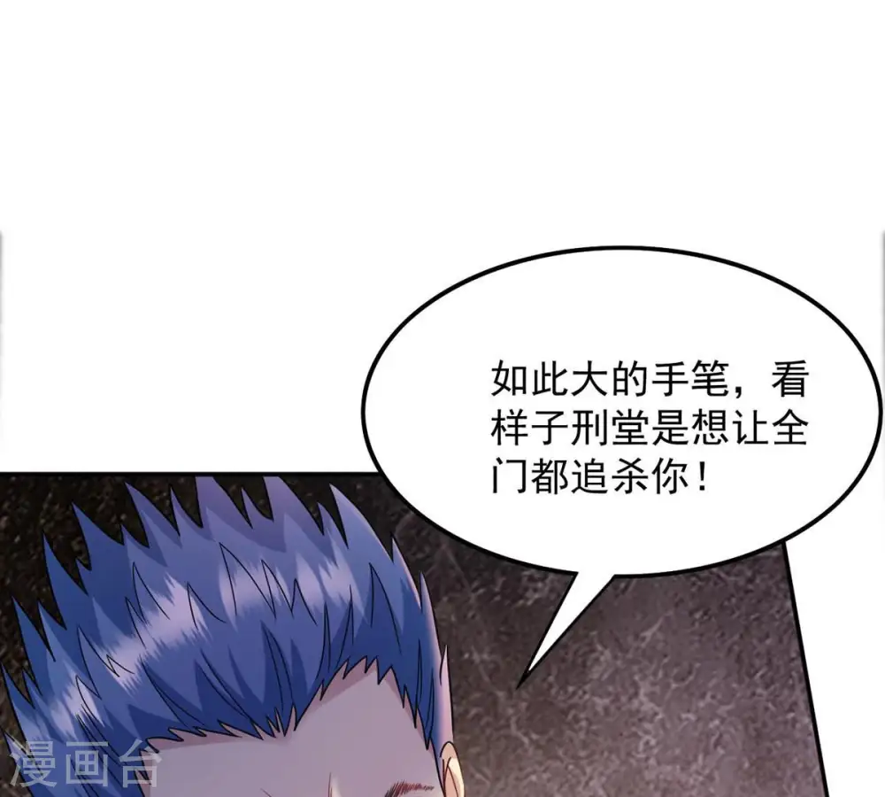 第119话 刑堂必杀令 第21页