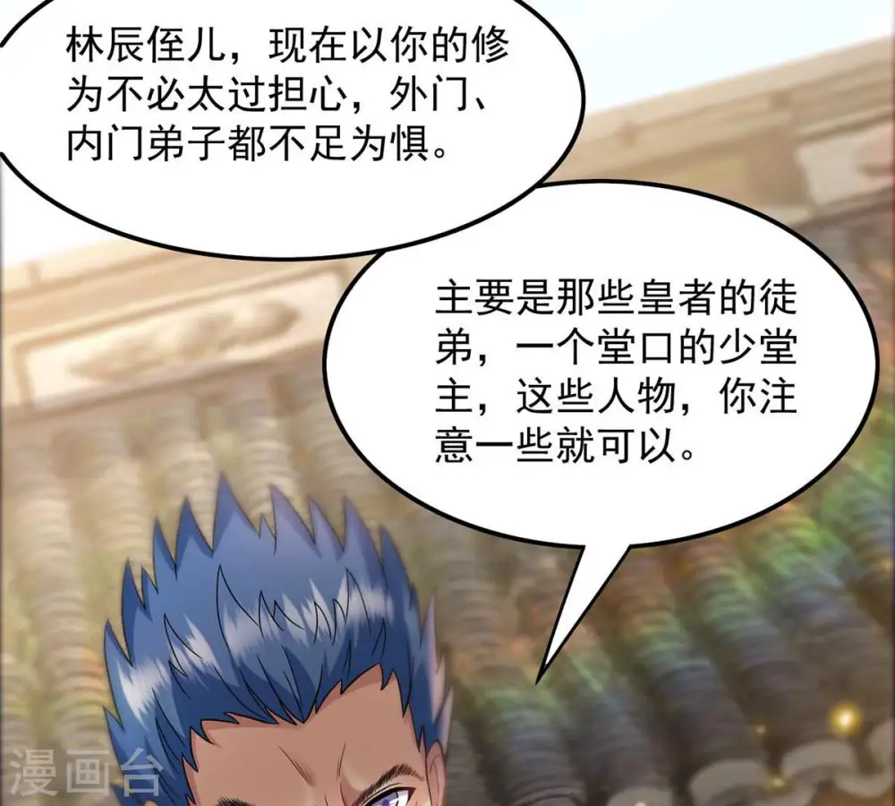 第119话 刑堂必杀令 第30页