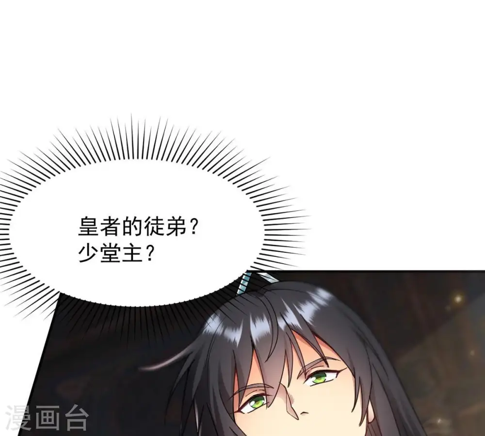 第119话 刑堂必杀令 第34页