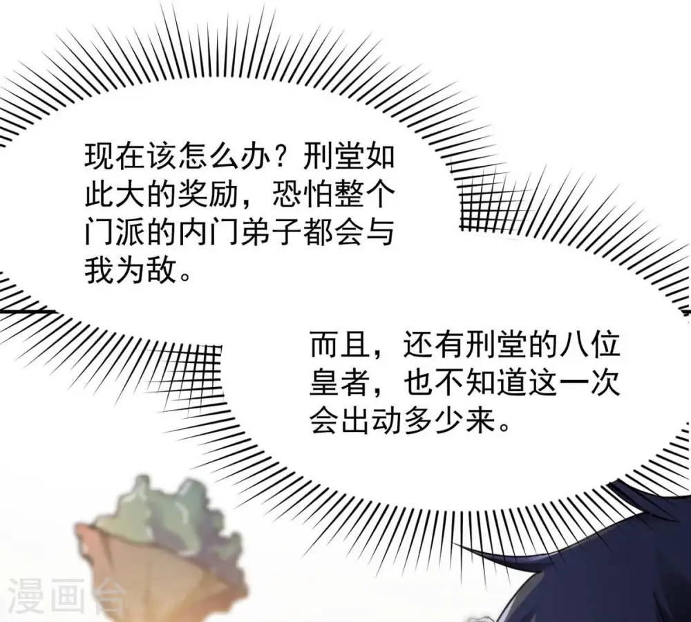 第119话 刑堂必杀令 第36页