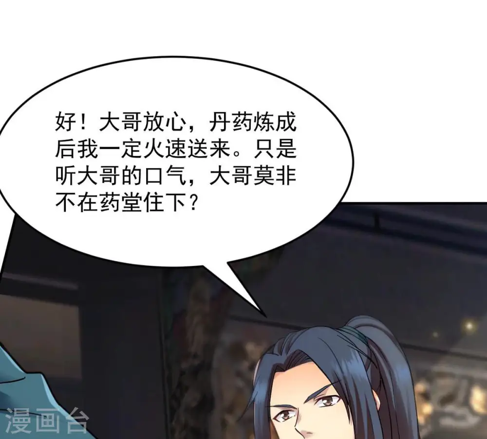 第119话 刑堂必杀令 第44页