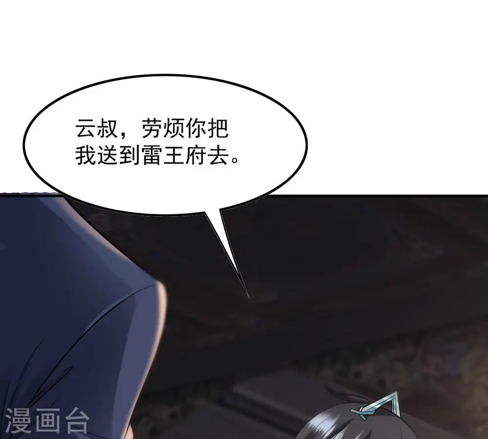 第119话 刑堂必杀令 第49页