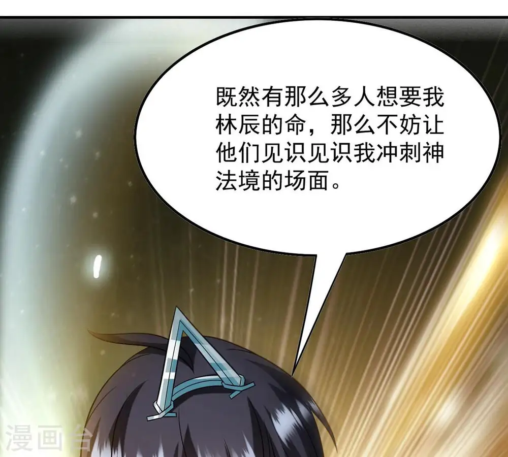 第119话 刑堂必杀令 第55页