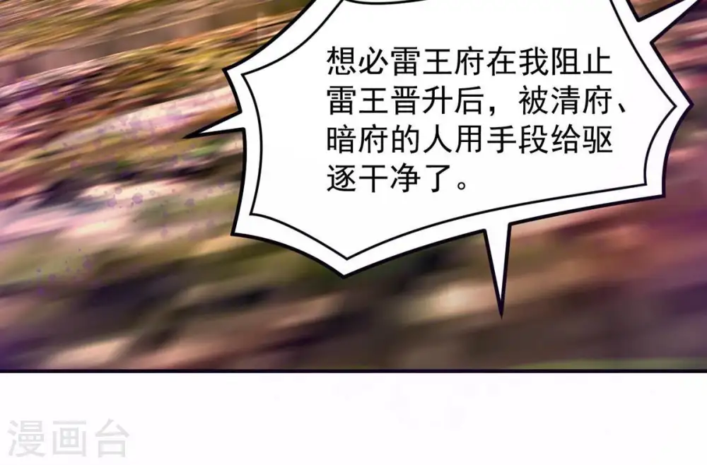 第119话 刑堂必杀令 第67页