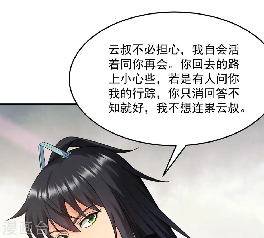 第119话 刑堂必杀令 第73页