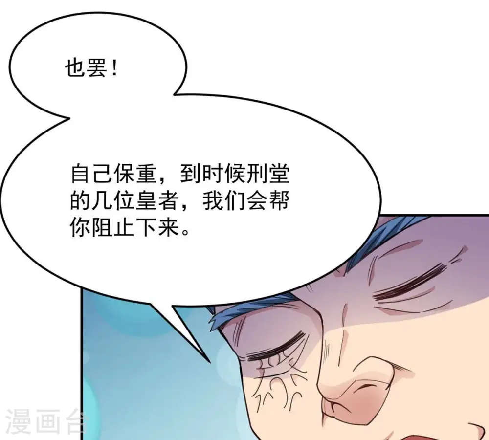 第119话 刑堂必杀令 第76页