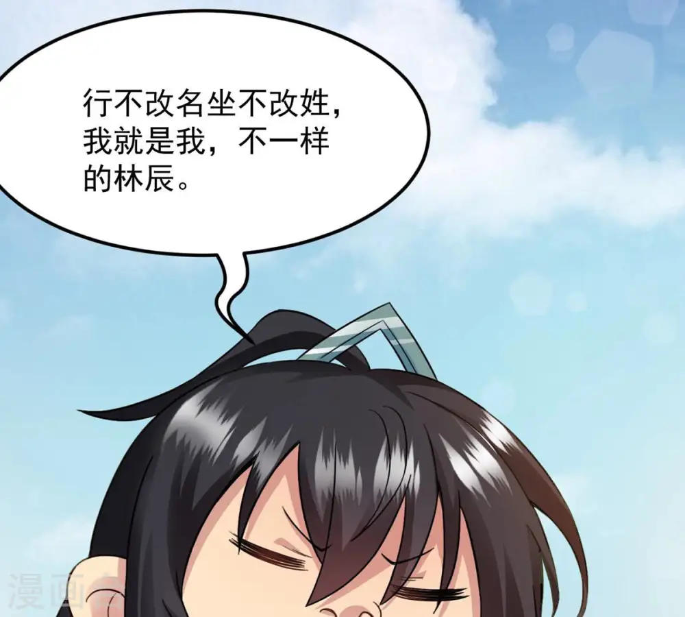 第125话 与傀儡的区别 第53页