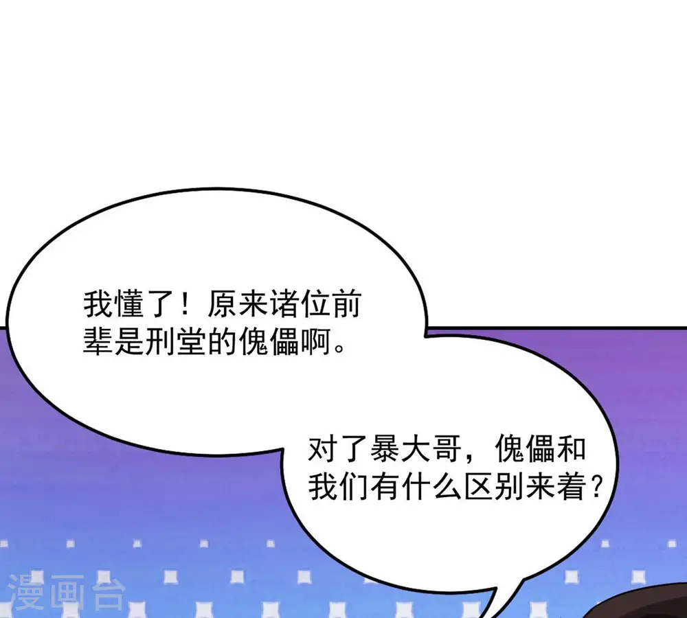 第125话 与傀儡的区别 第82页