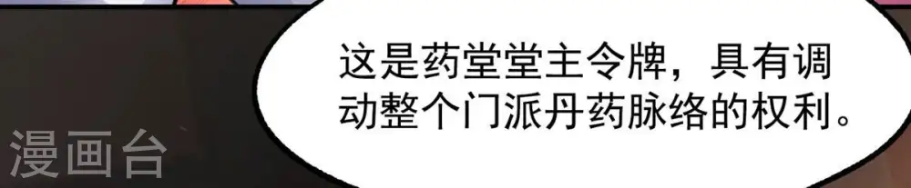 第117话 师命难为 第4页