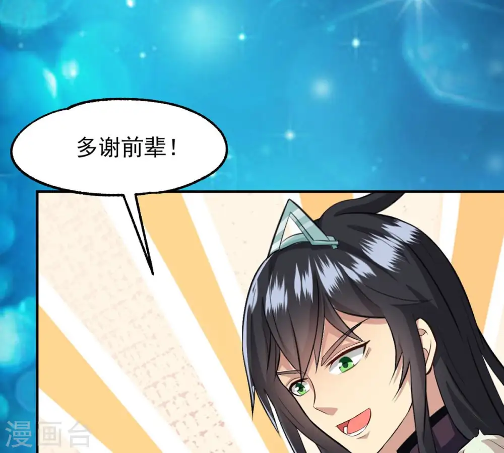 第117话 师命难为 第7页