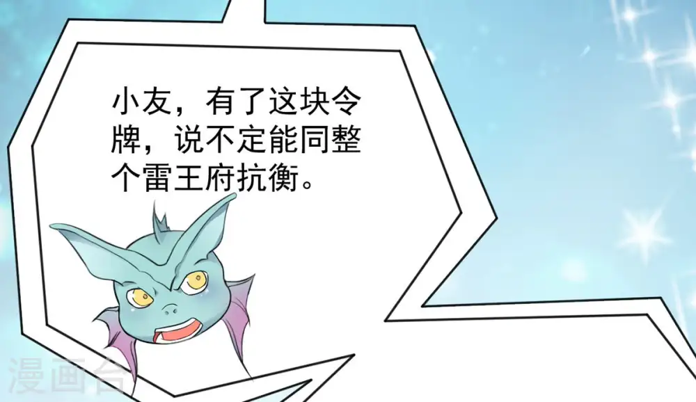 第117话 师命难为 第11页