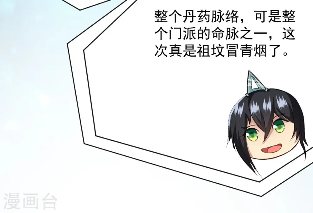第117话 师命难为 第12页