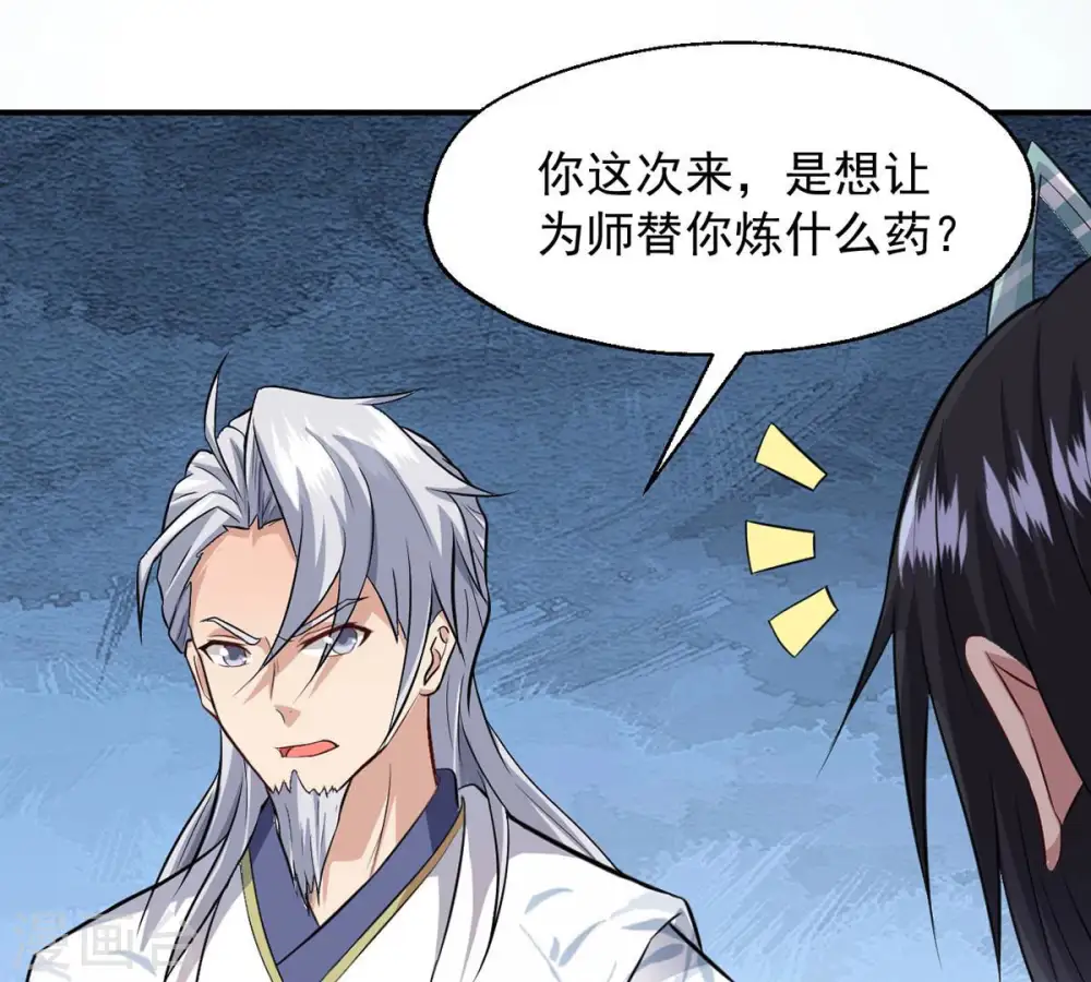 第117话 师命难为 第13页