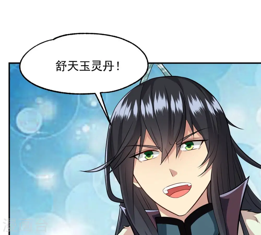 第117话 师命难为 第15页