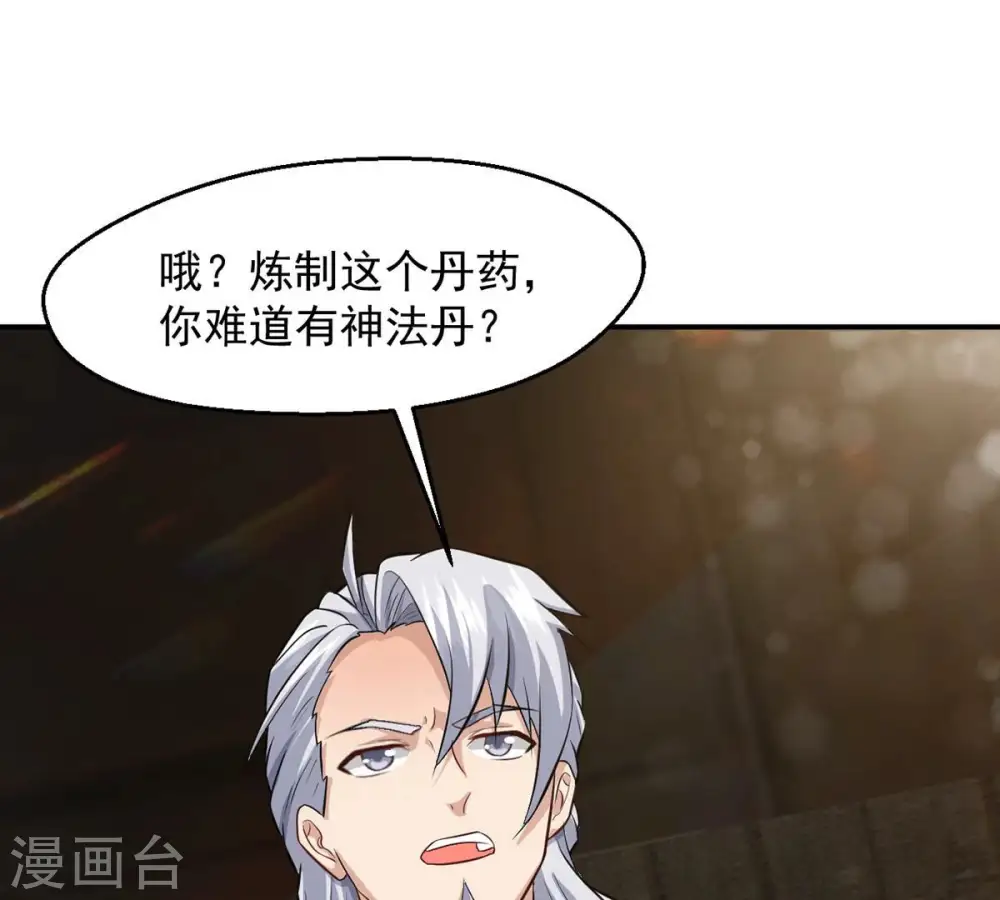 第117话 师命难为 第17页