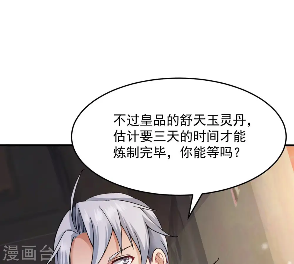 第117话 师命难为 第22页