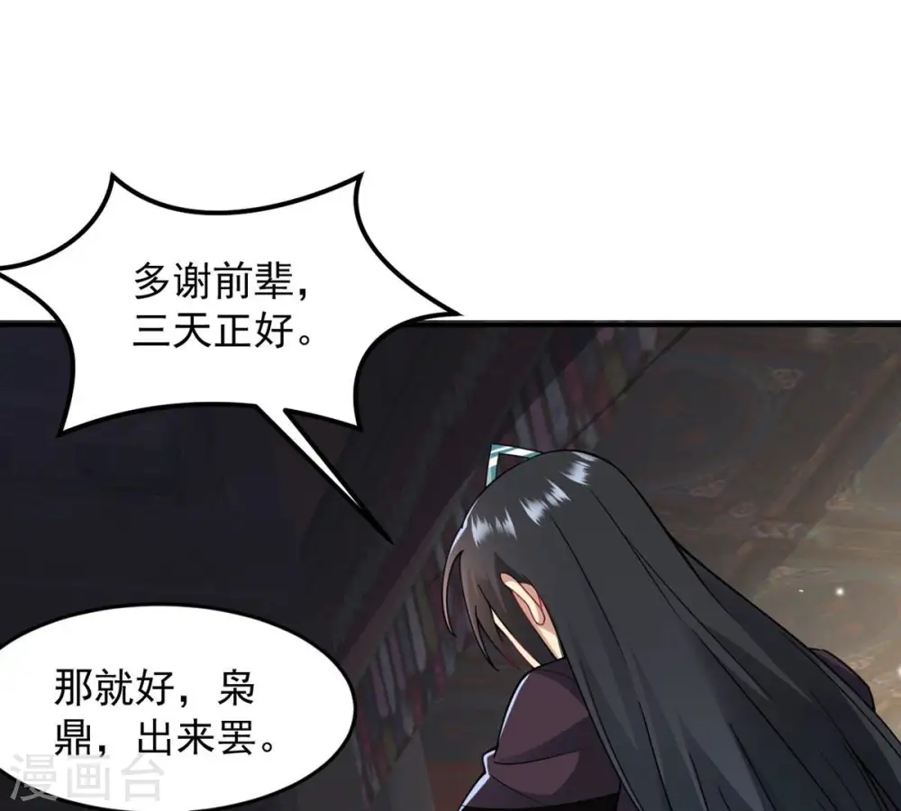 第117话 师命难为 第25页