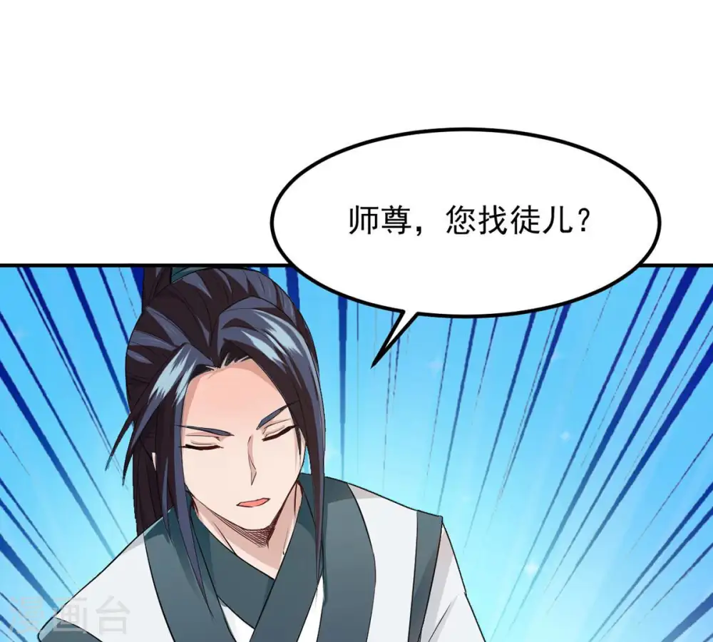 第117话 师命难为 第36页
