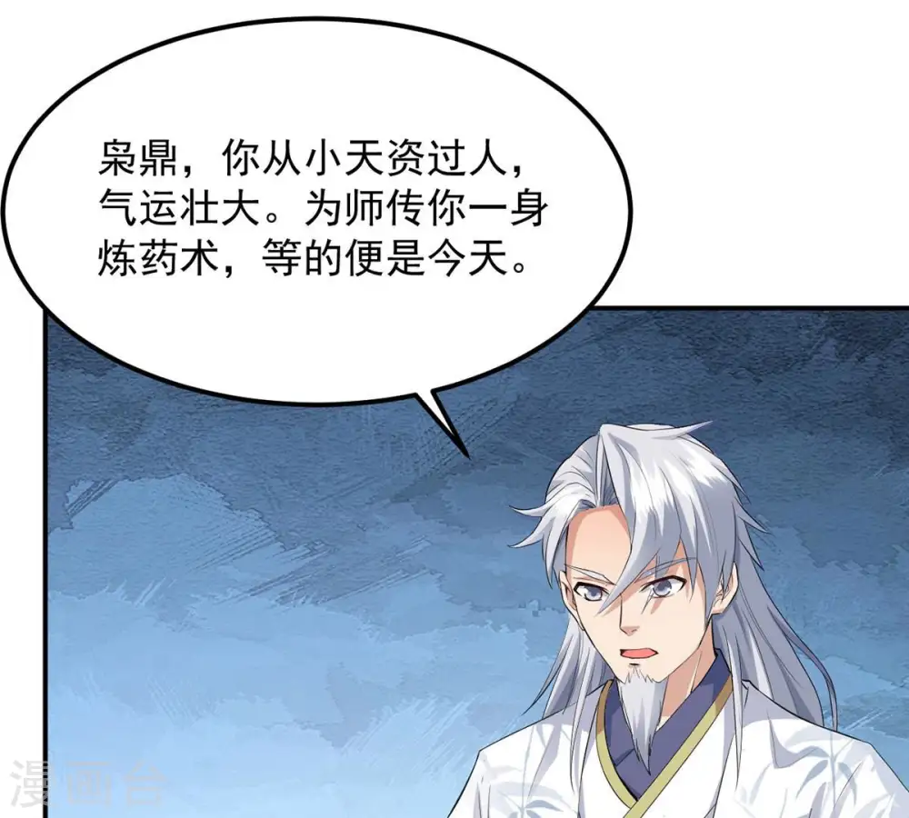第117话 师命难为 第39页