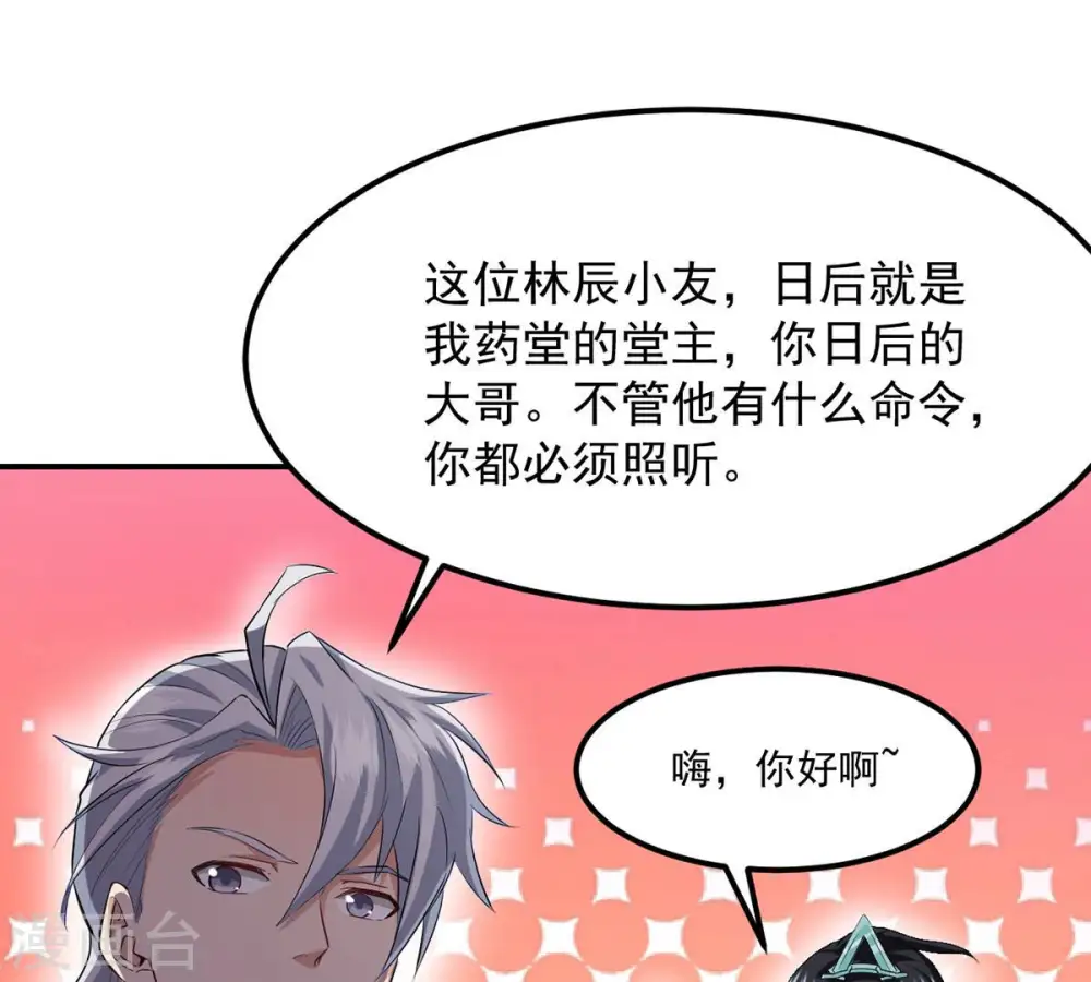 第117话 师命难为 第41页