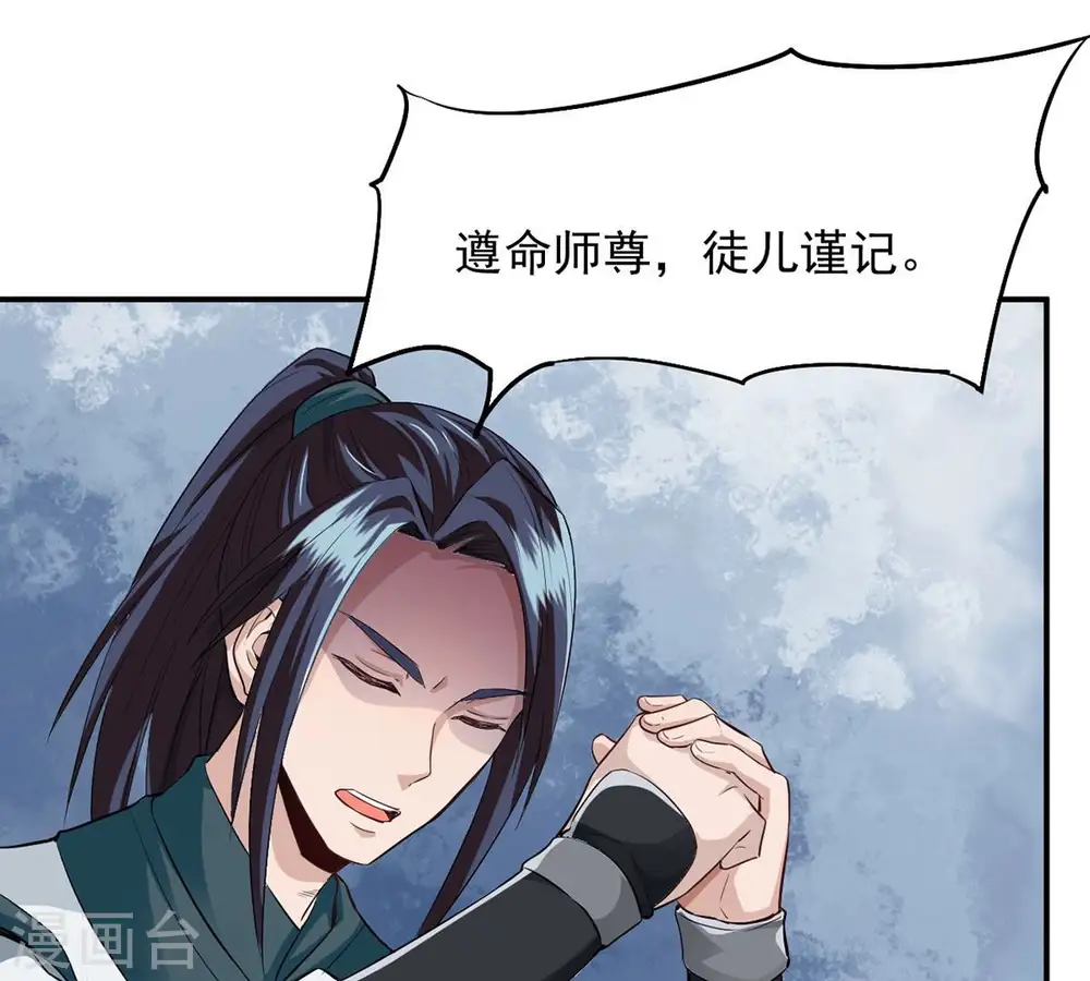 第117话 师命难为 第44页