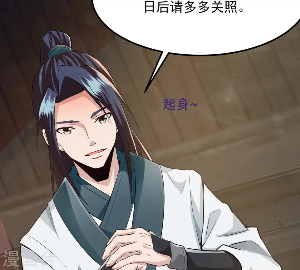 第117话 师命难为 第47页