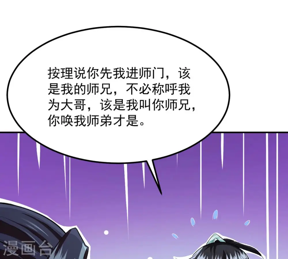 第117话 师命难为 第50页