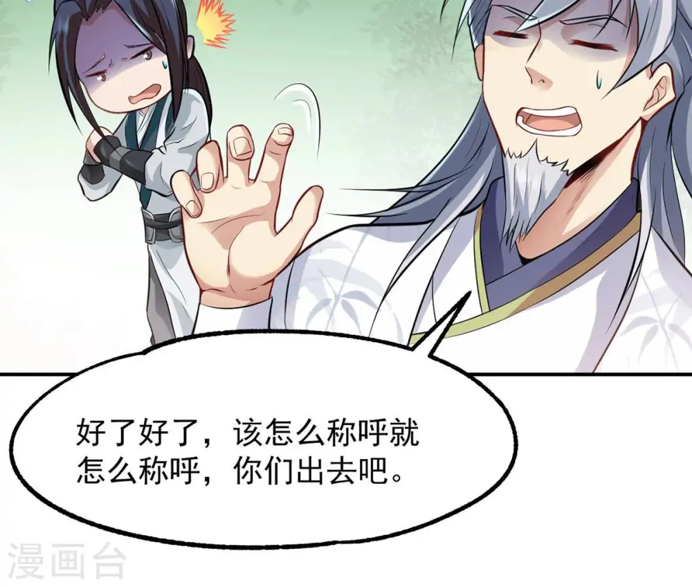 第117话 师命难为 第54页